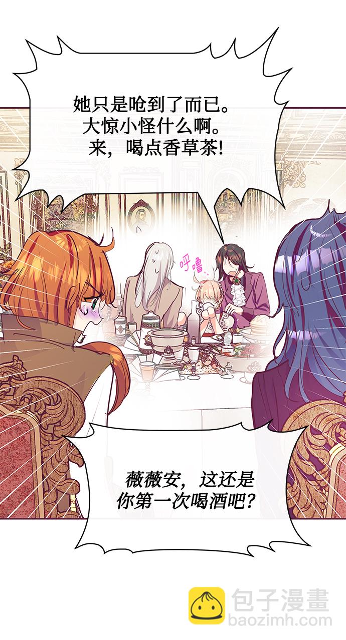 《大公殿下，这是个误会》第21话 第22页