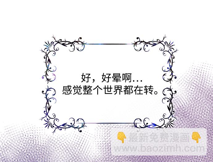 《大公殿下，这是个误会》第21话 第24页