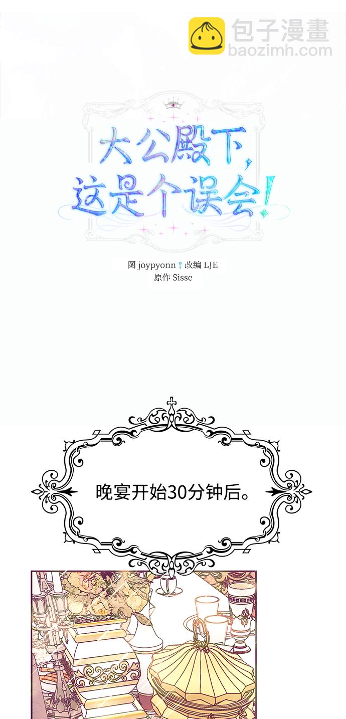 《大公殿下，这是个误会》第21话 第2页