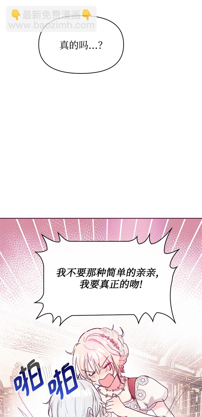 《大公殿下，这是个误会》第21话 第31页
