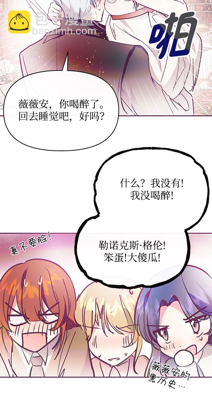 《大公殿下，这是个误会》第21话 第32页