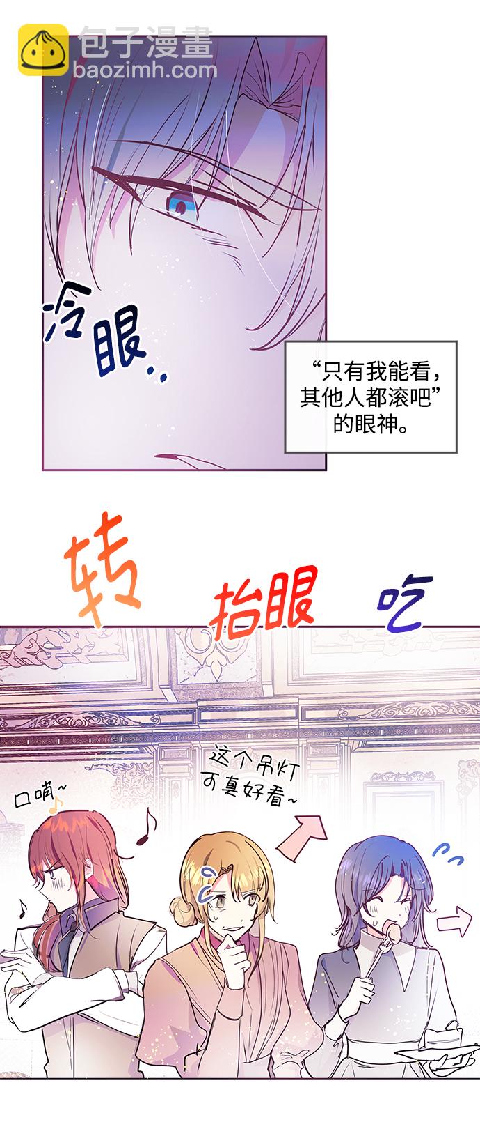 《大公殿下，这是个误会》第21话 第33页