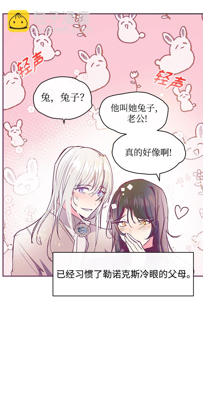 《大公殿下，这是个误会》第21话 第35页