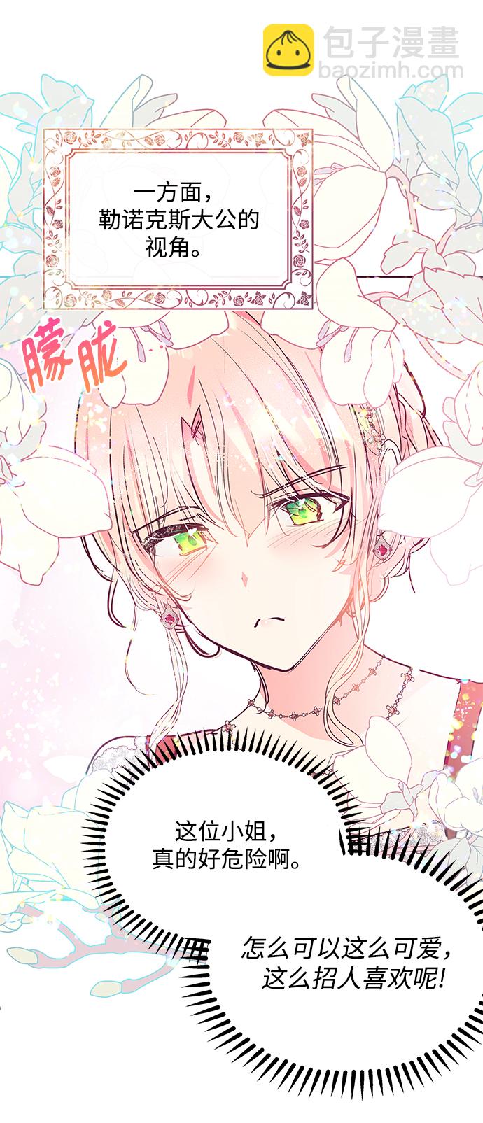 《大公殿下，这是个误会》第21话 第39页
