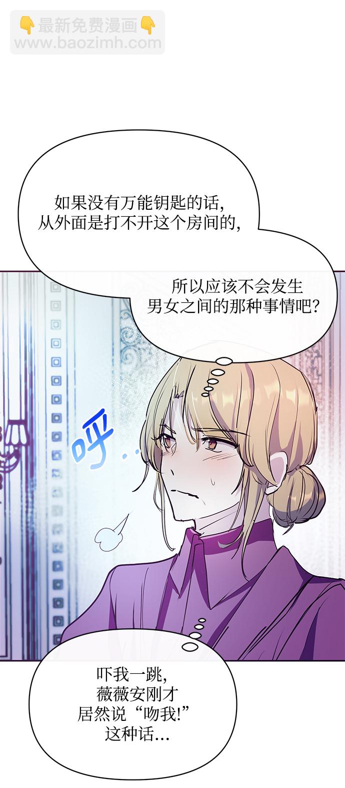 《大公殿下，这是个误会》第21话 第44页