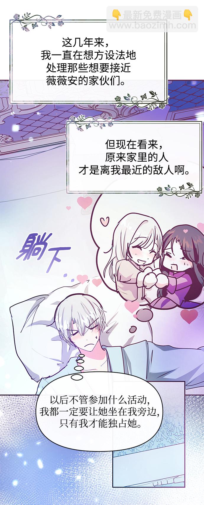 《大公殿下，这是个误会》第21话 第49页