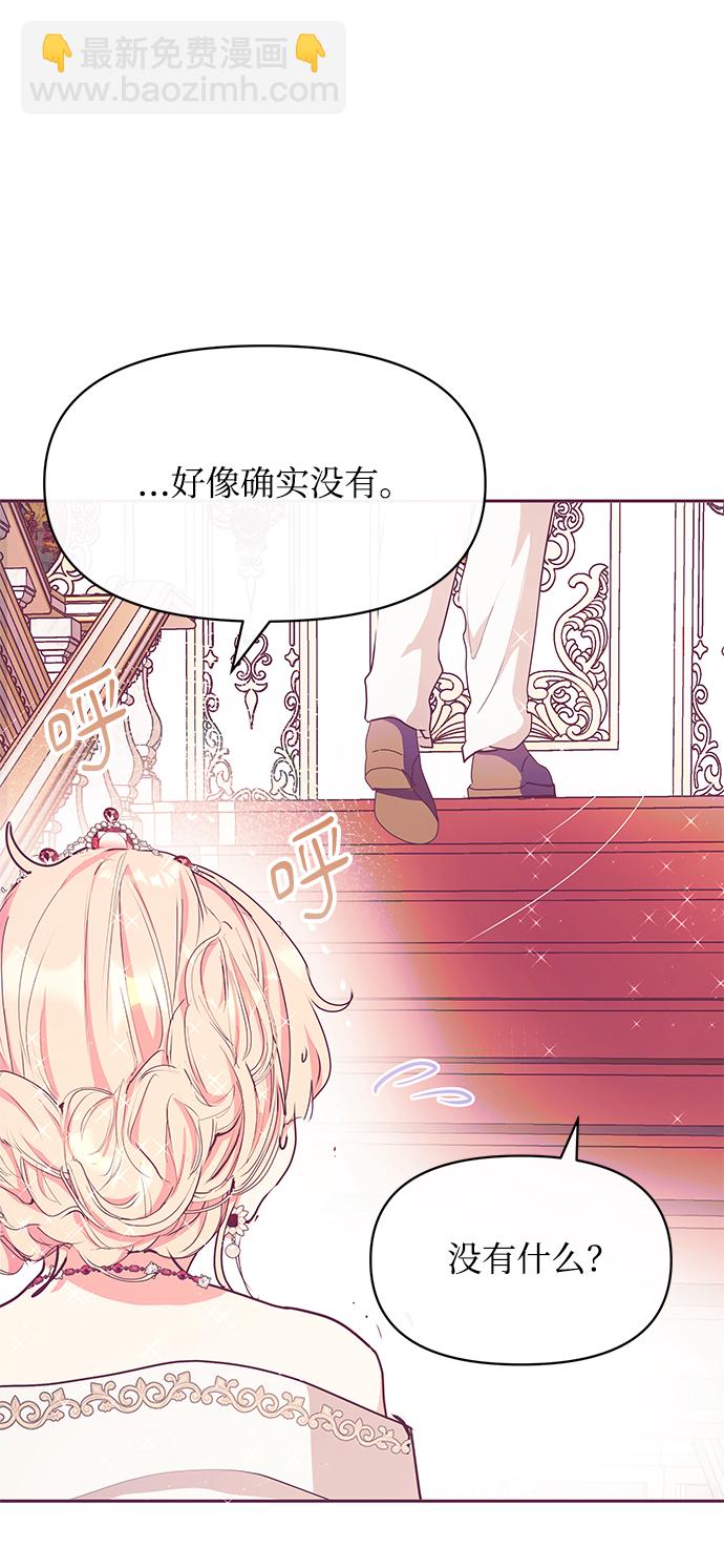 《大公殿下，这是个误会》第20话 第22页