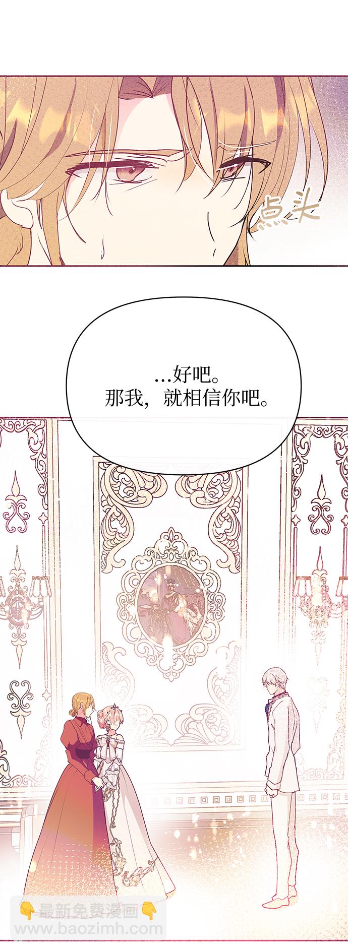 《大公殿下，这是个误会》第20话 第33页