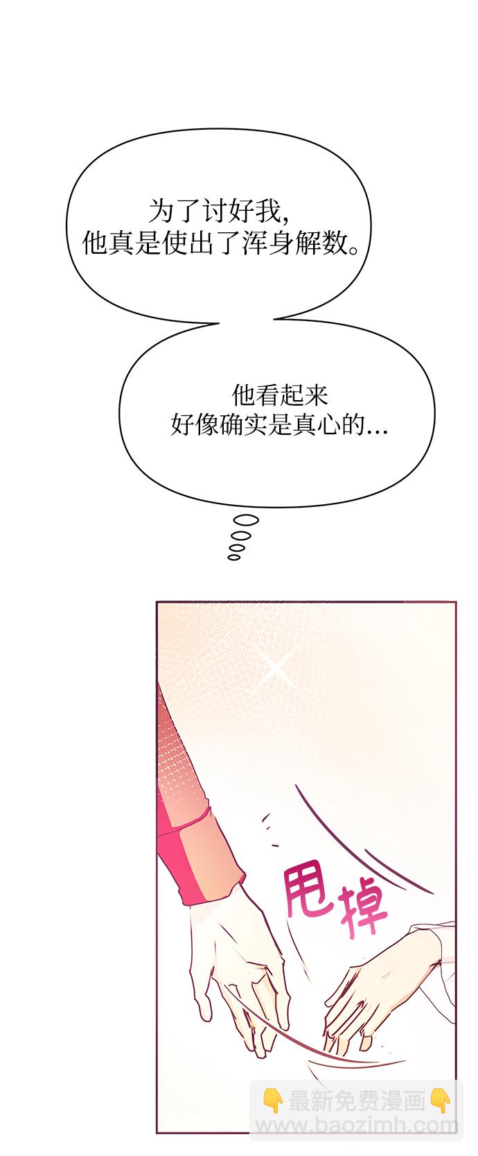 《大公殿下，这是个误会》第20话 第37页