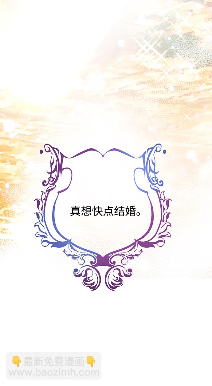 《大公殿下，这是个误会》第20话 第45页