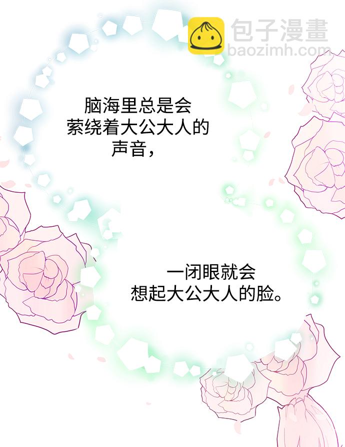 《大公殿下，这是个误会》第20话 第49页