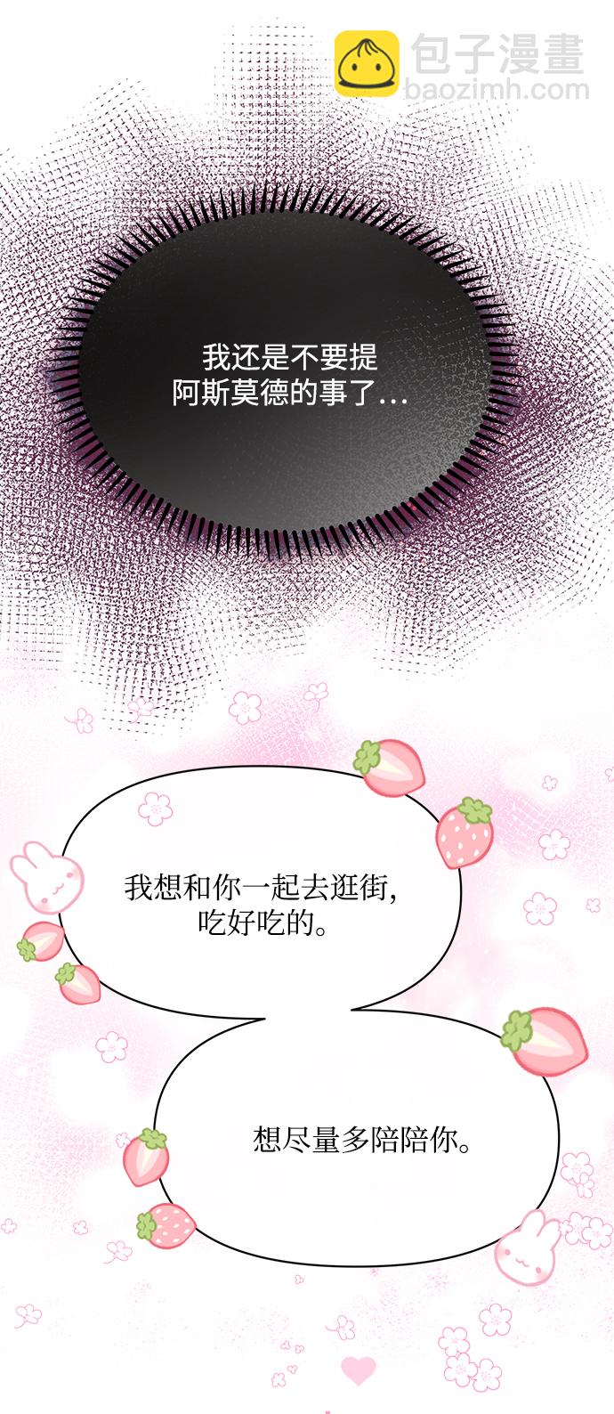 《大公殿下，这是个误会》第20话 第5页