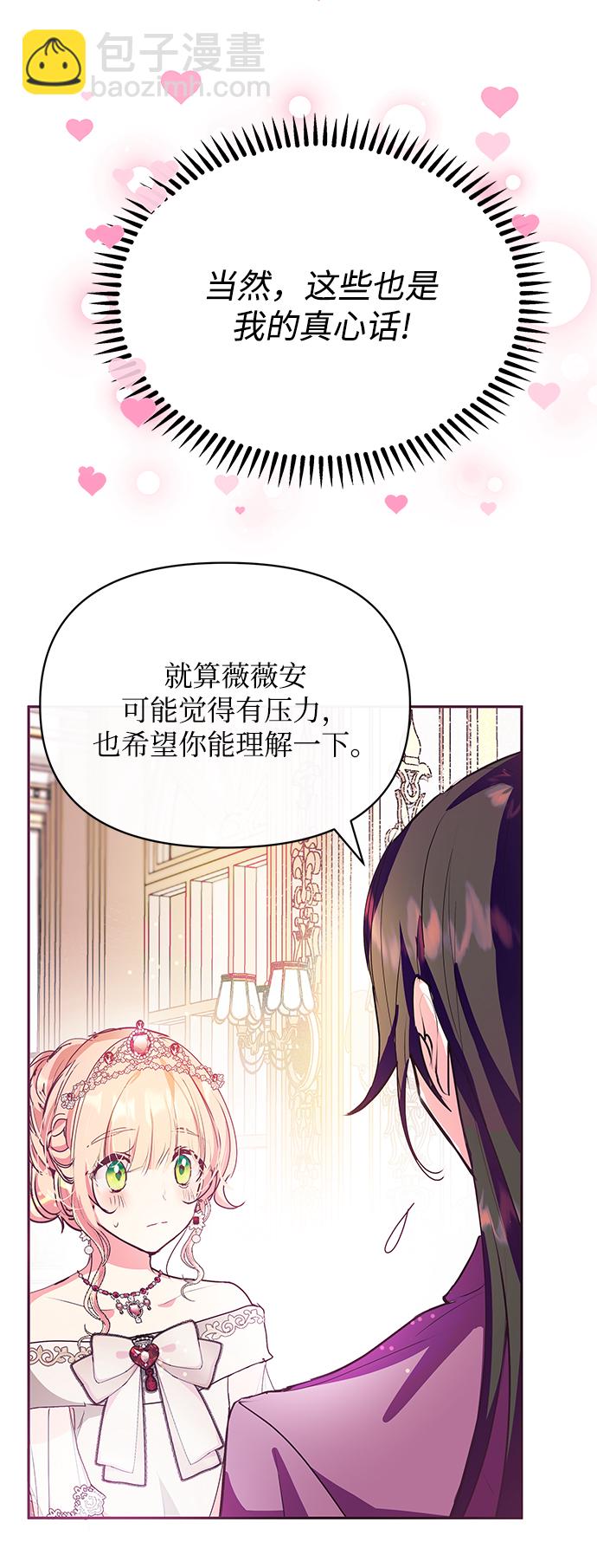 《大公殿下，这是个误会》第20话 第6页
