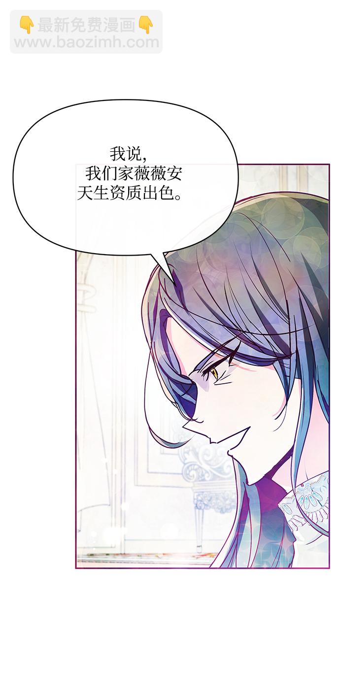 《大公殿下，这是个误会》第26话 第11页