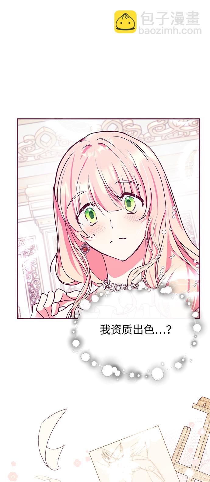 《大公殿下，这是个误会》第26话 第13页