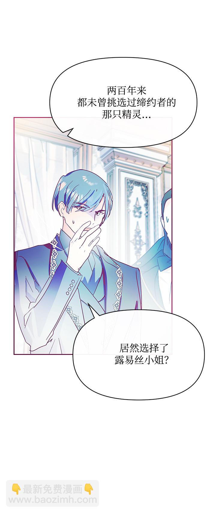 《大公殿下，这是个误会》第26话 第20页