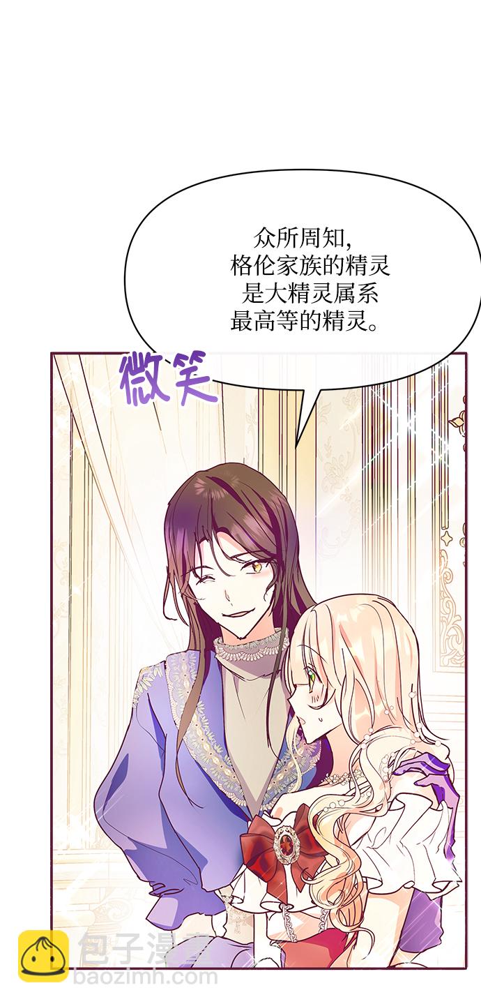 《大公殿下，这是个误会》第26话 第23页