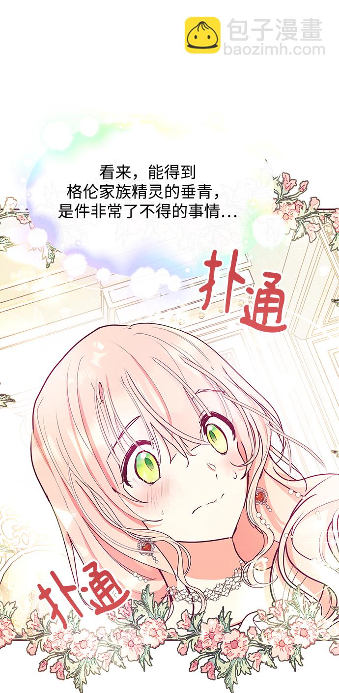 《大公殿下，这是个误会》第26话 第27页