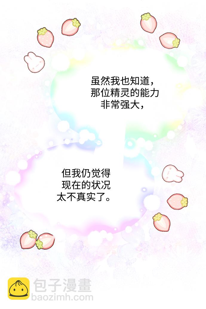 《大公殿下，这是个误会》第26话 第28页