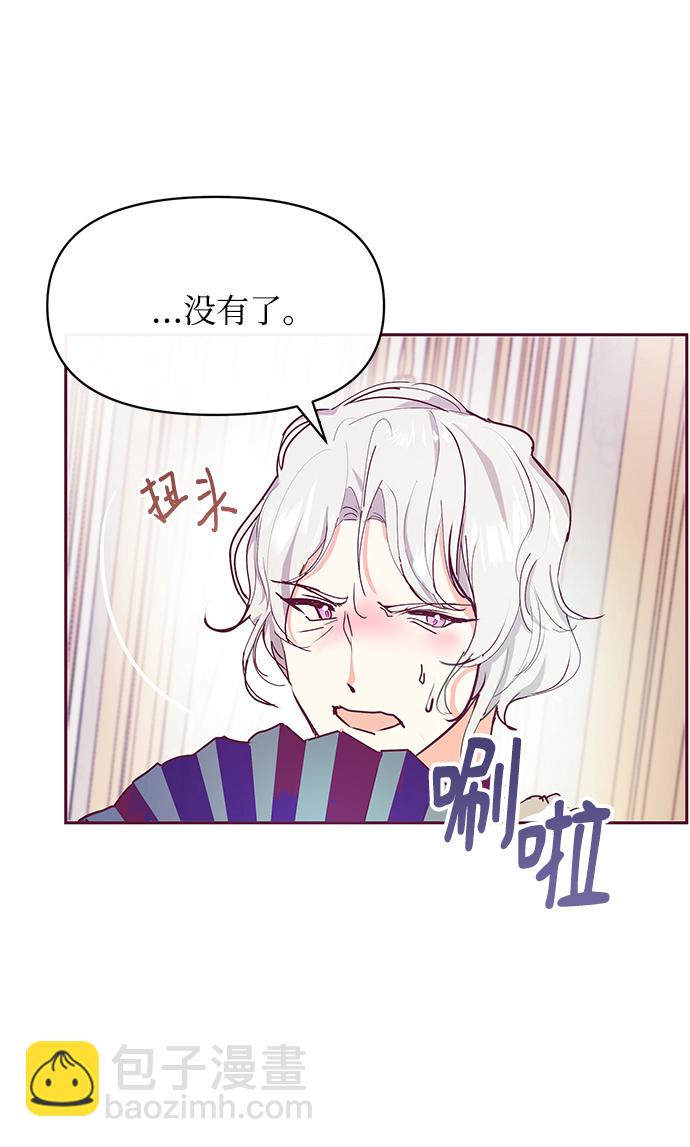 《大公殿下，这是个误会》第26话 第30页