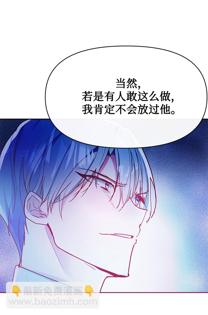 《大公殿下，这是个误会》第26话 第34页
