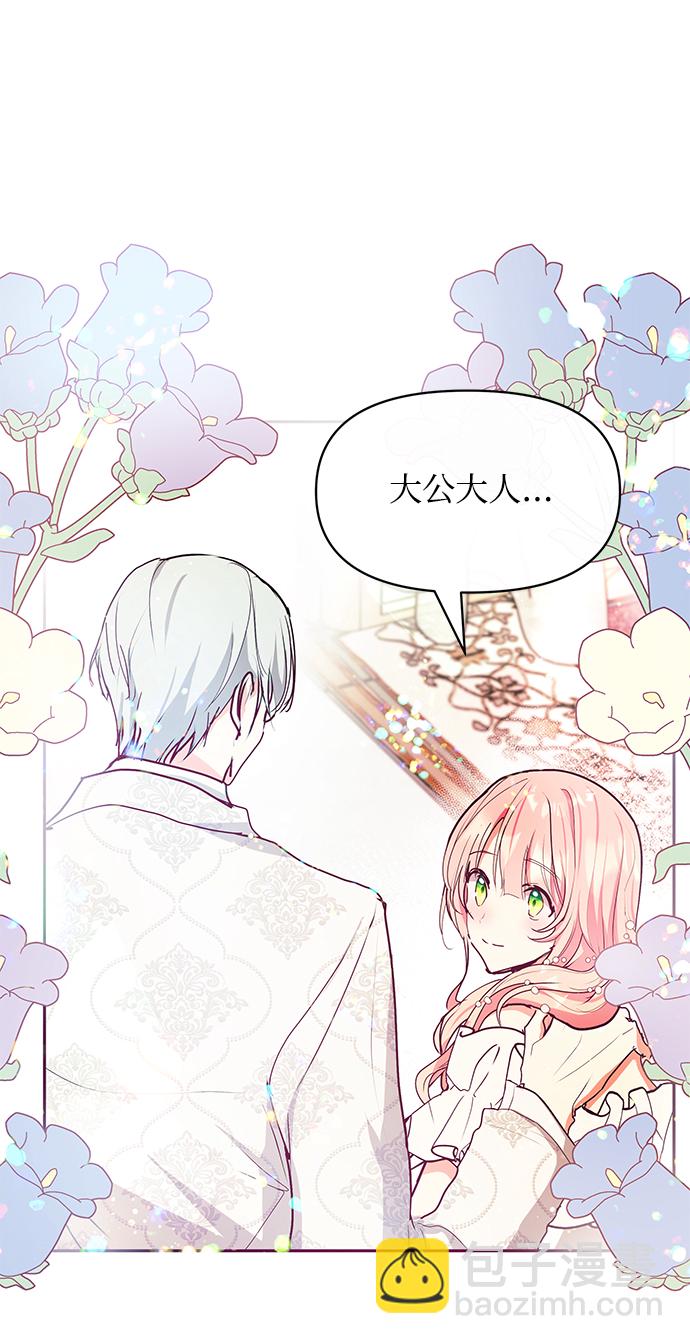 《大公殿下，这是个误会》第26话 第35页