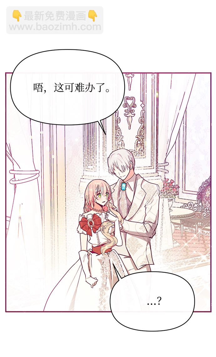 《大公殿下，这是个误会》第26话 第37页