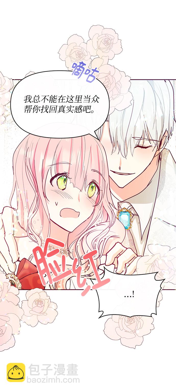 《大公殿下，这是个误会》第26话 第38页