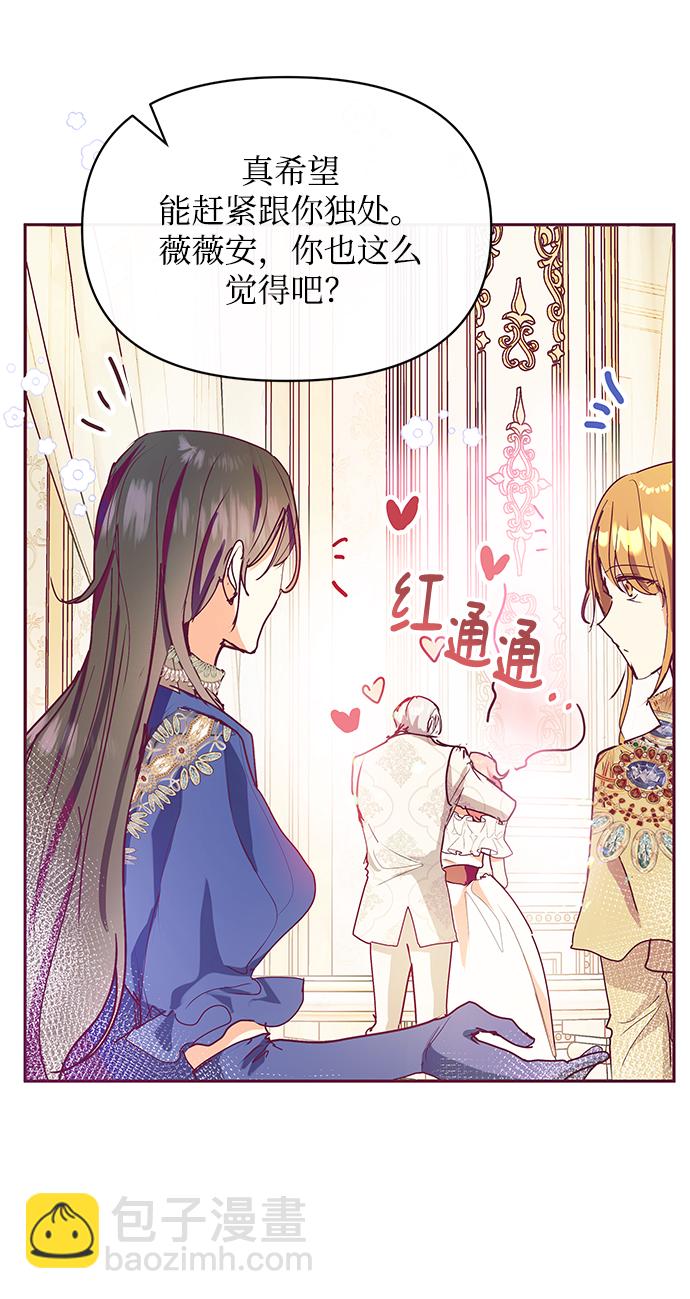 《大公殿下，这是个误会》第26话 第39页