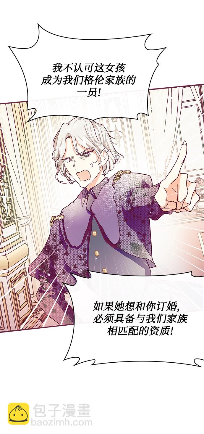 《大公殿下，这是个误会》第26话 第3页