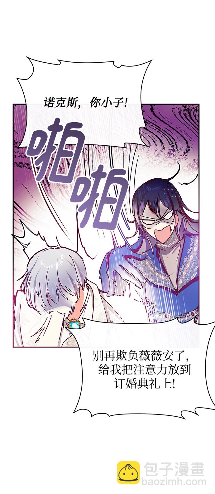 《大公殿下，这是个误会》第26话 第40页