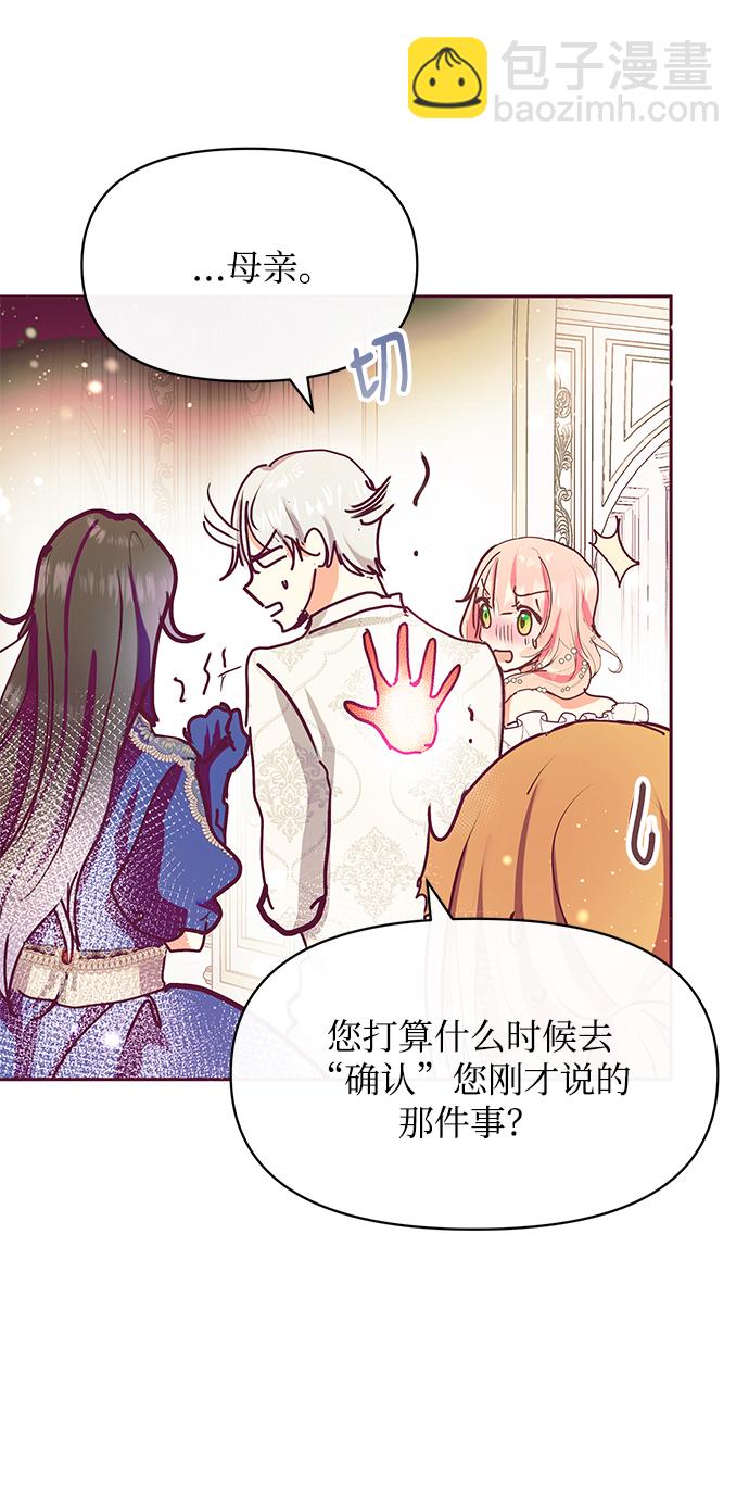 《大公殿下，这是个误会》第26话 第41页