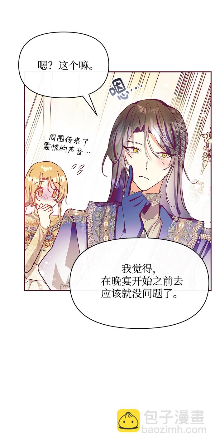 《大公殿下，这是个误会》第26话 第42页