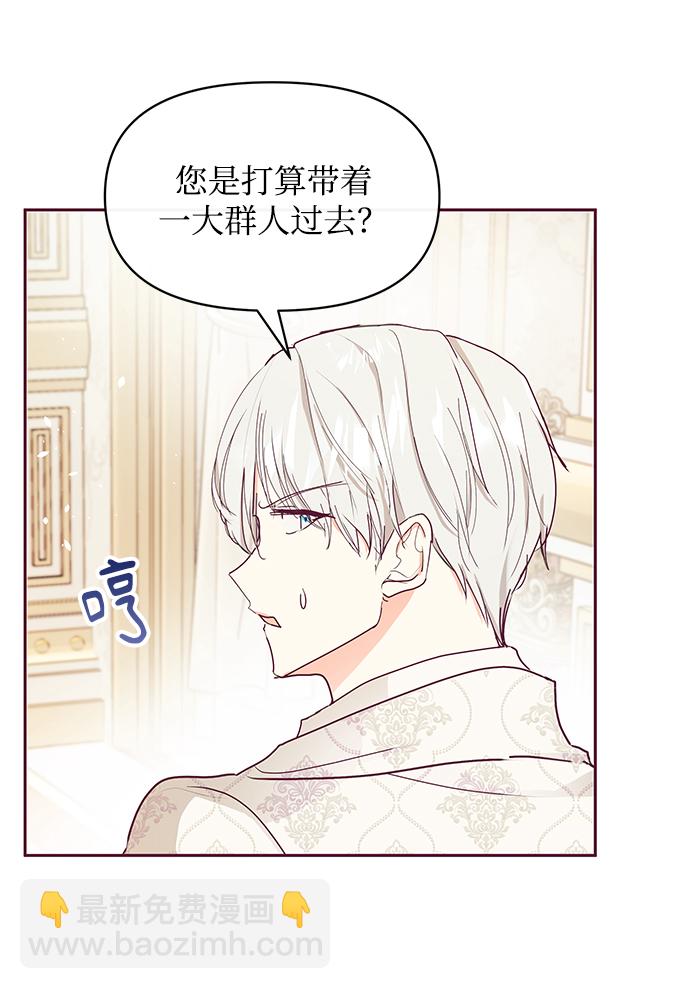 《大公殿下，这是个误会》第26话 第43页