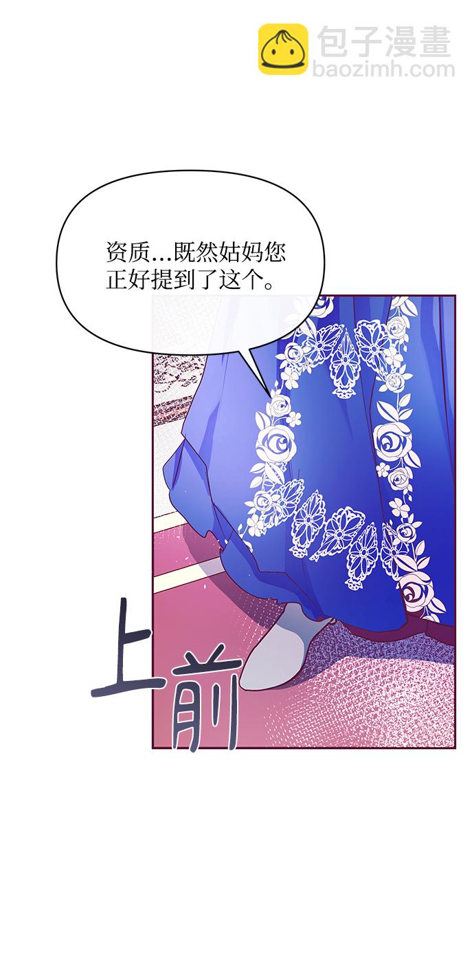 《大公殿下，这是个误会》第26话 第5页