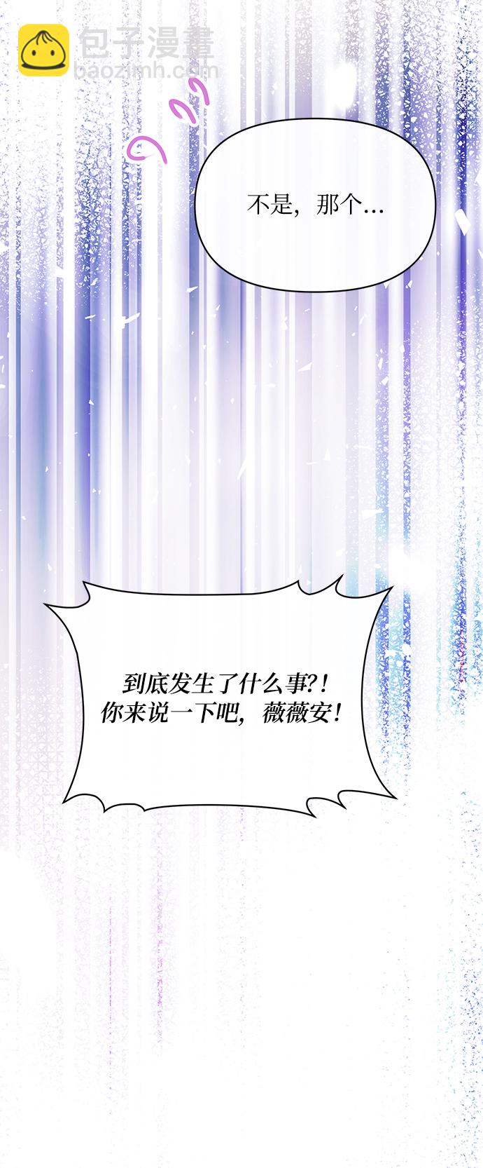 《大公殿下，这是个误会》第24话 第12页