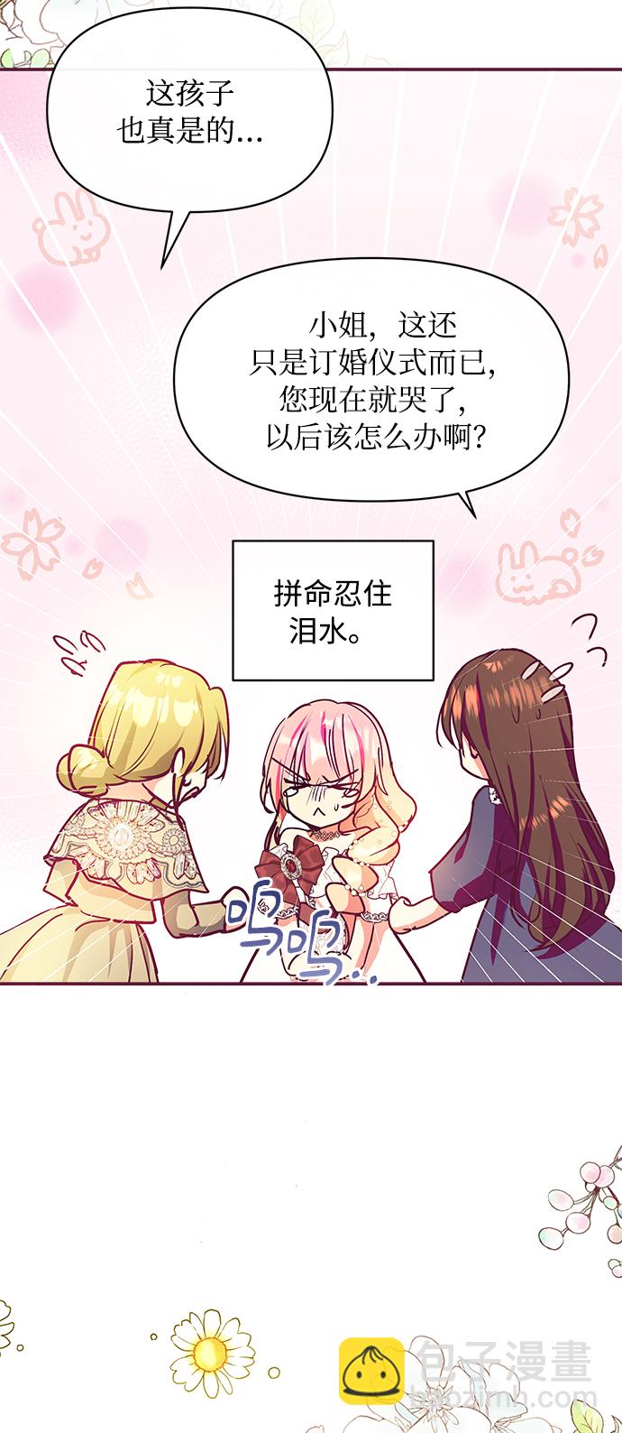 《大公殿下，这是个误会》第24话 第23页
