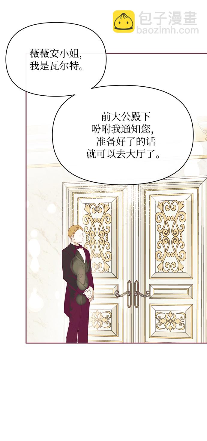 《大公殿下，这是个误会》第24话 第26页