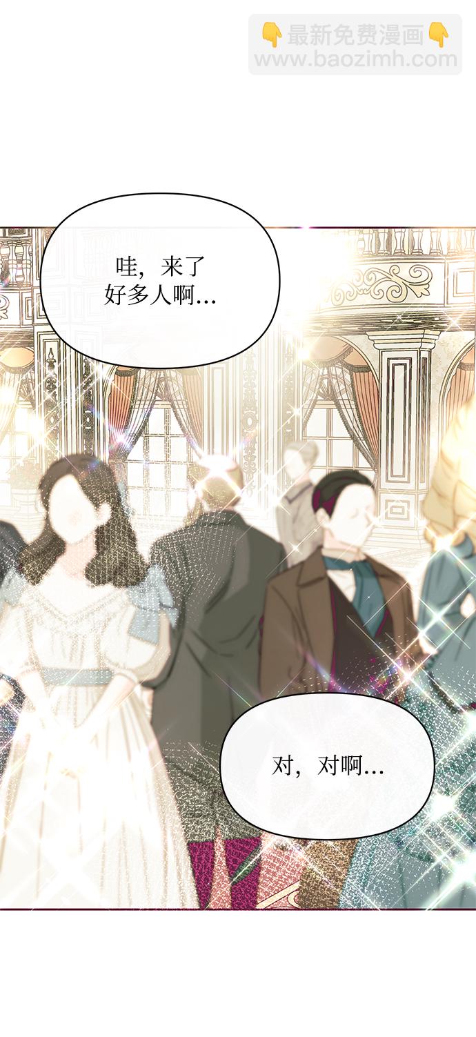 《大公殿下，这是个误会》第24话 第29页
