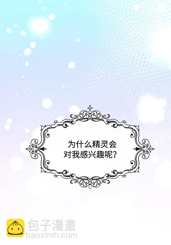《大公殿下，这是个误会》第24话 第2页