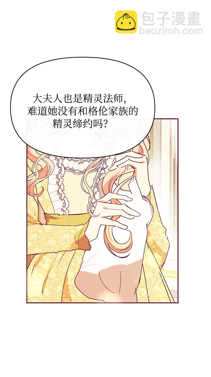 《大公殿下，这是个误会》第24话 第3页