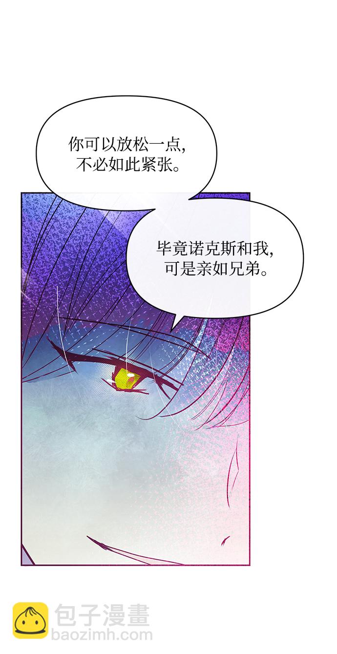 《大公殿下，这是个误会》第24话 第40页