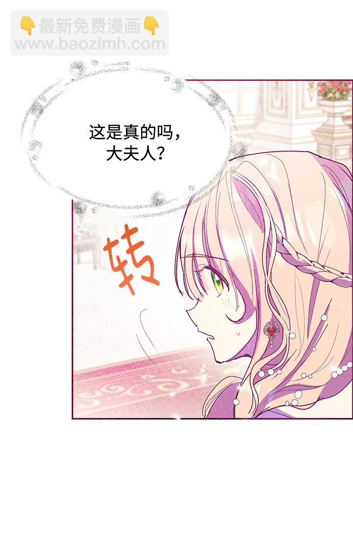 《大公殿下，这是个误会》第24话 第41页