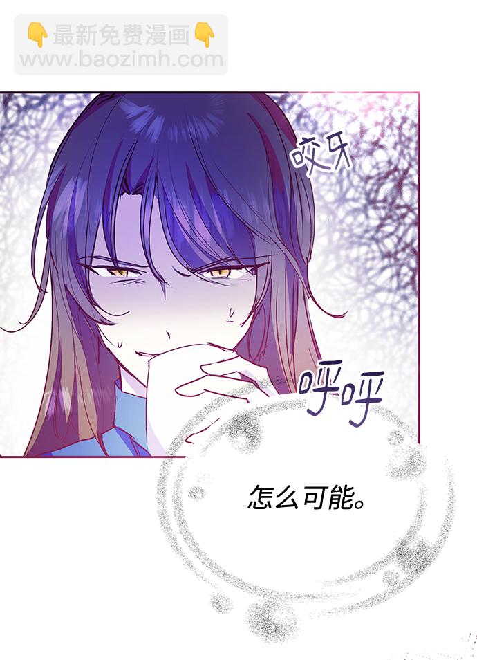 《大公殿下，这是个误会》第24话 第42页