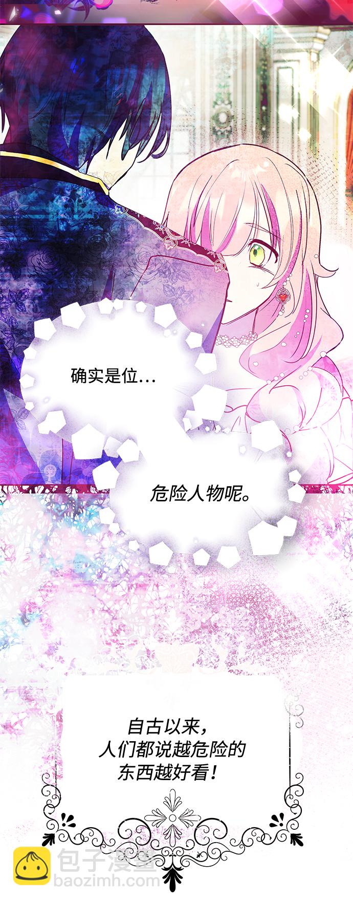 《大公殿下，这是个误会》第24话 第45页