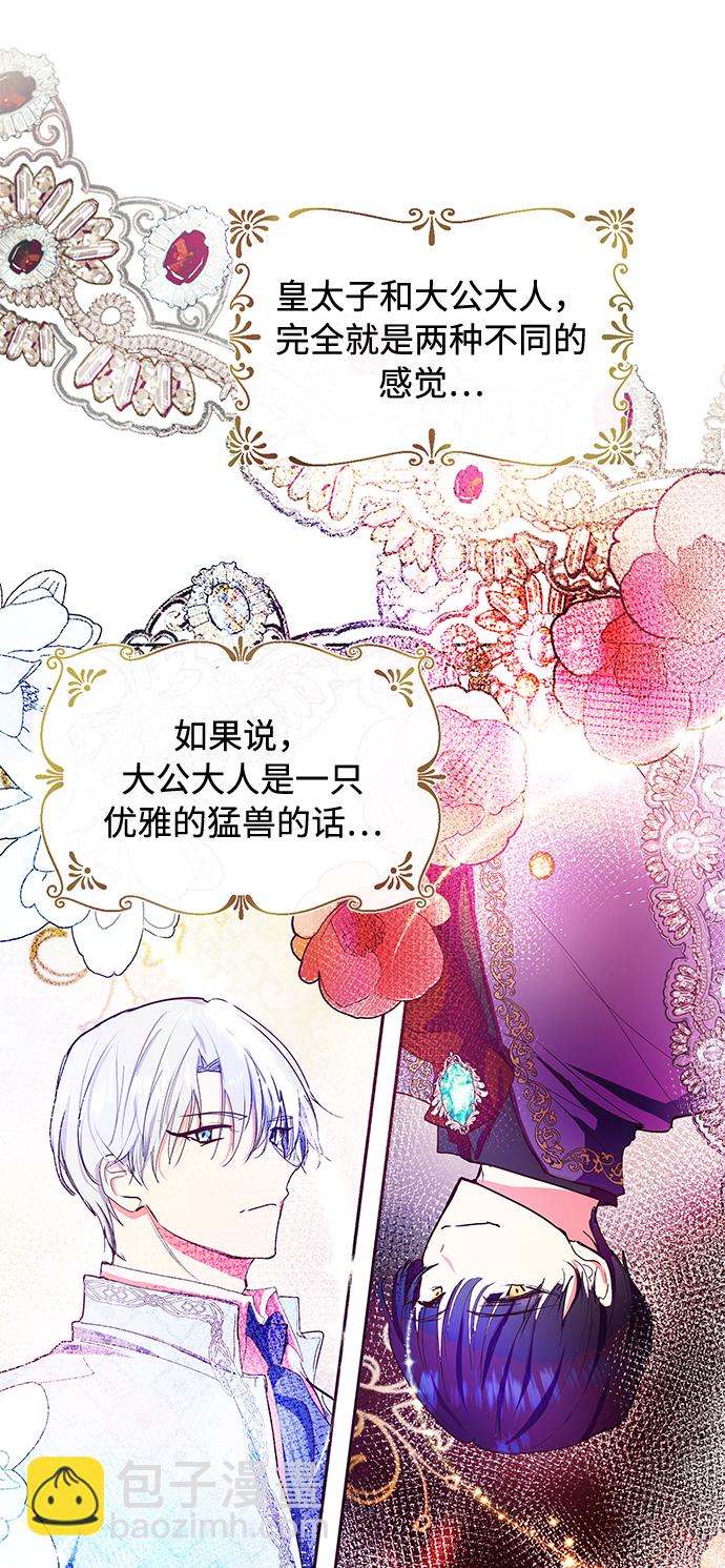《大公殿下，这是个误会》第24话 第47页