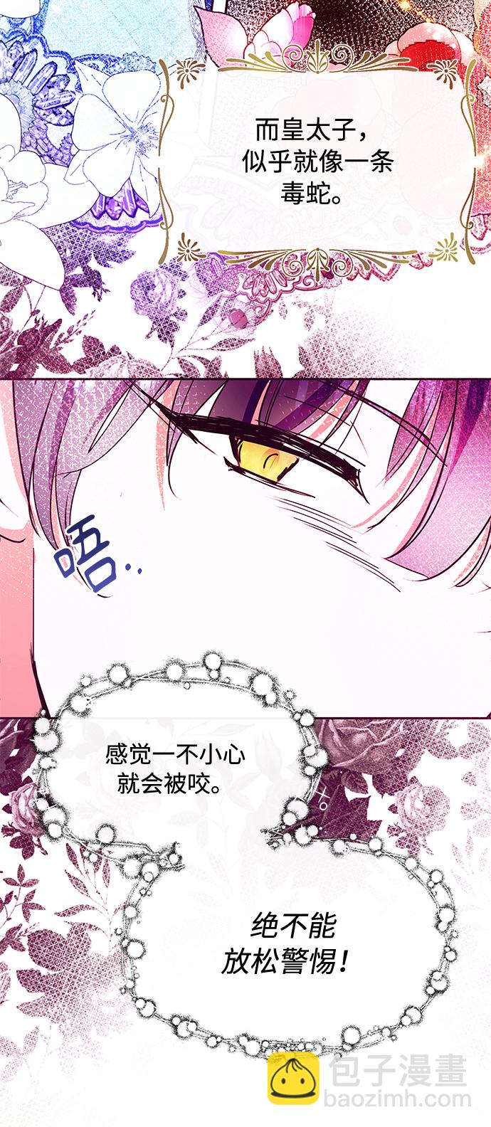《大公殿下，这是个误会》第24话 第48页