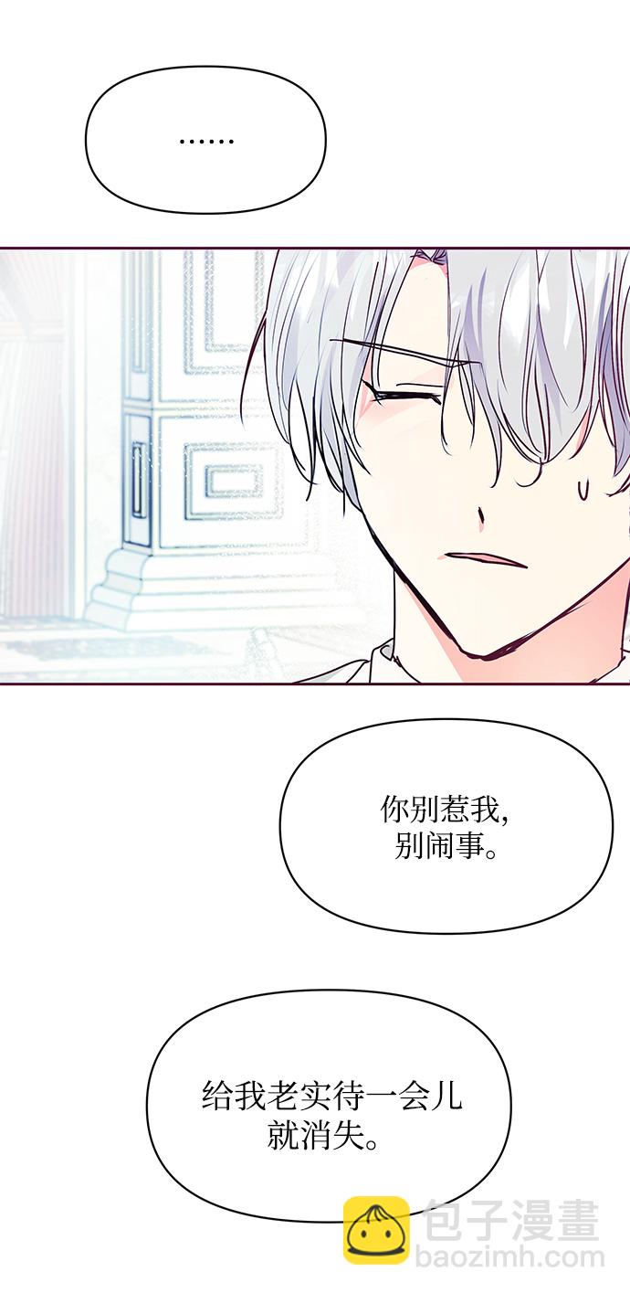 《大公殿下，这是个误会》第25话 第10页