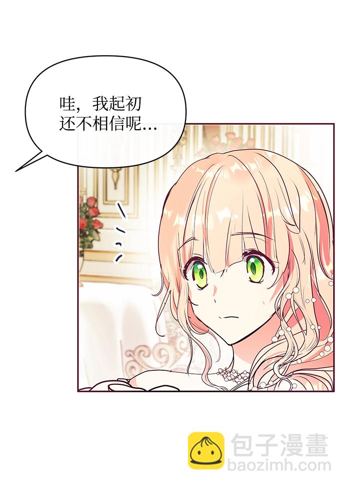 《大公殿下，这是个误会》第25话 第13页