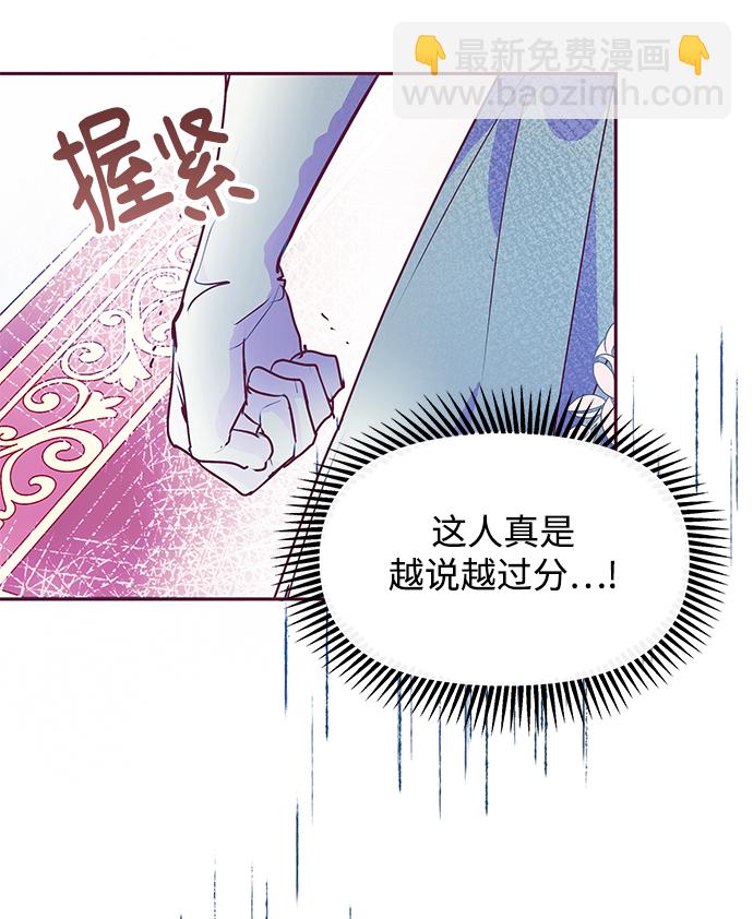 《大公殿下，这是个误会》第25话 第18页